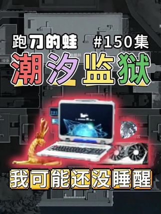 跑跑蛙（潮汐之主）