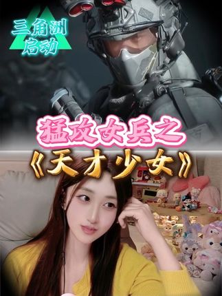 小烦龟（三角洲行动）