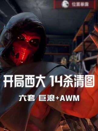 天霸随歌（三角洲行动）